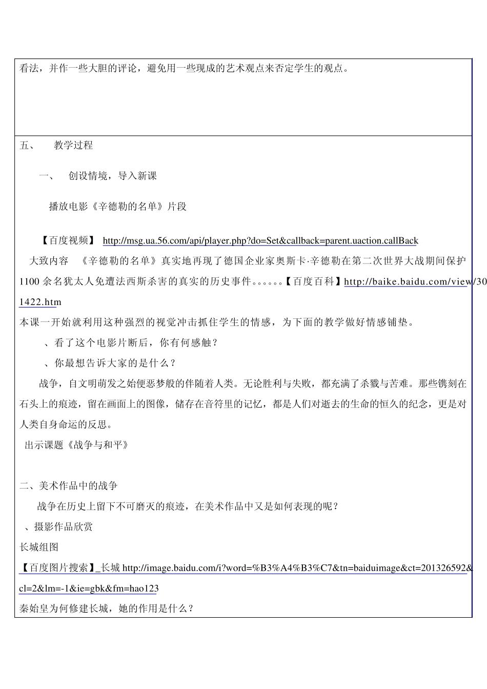 战争与和平教案设计_第3页