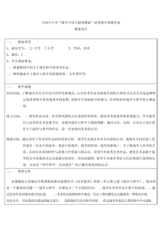 战争与和平教案设计