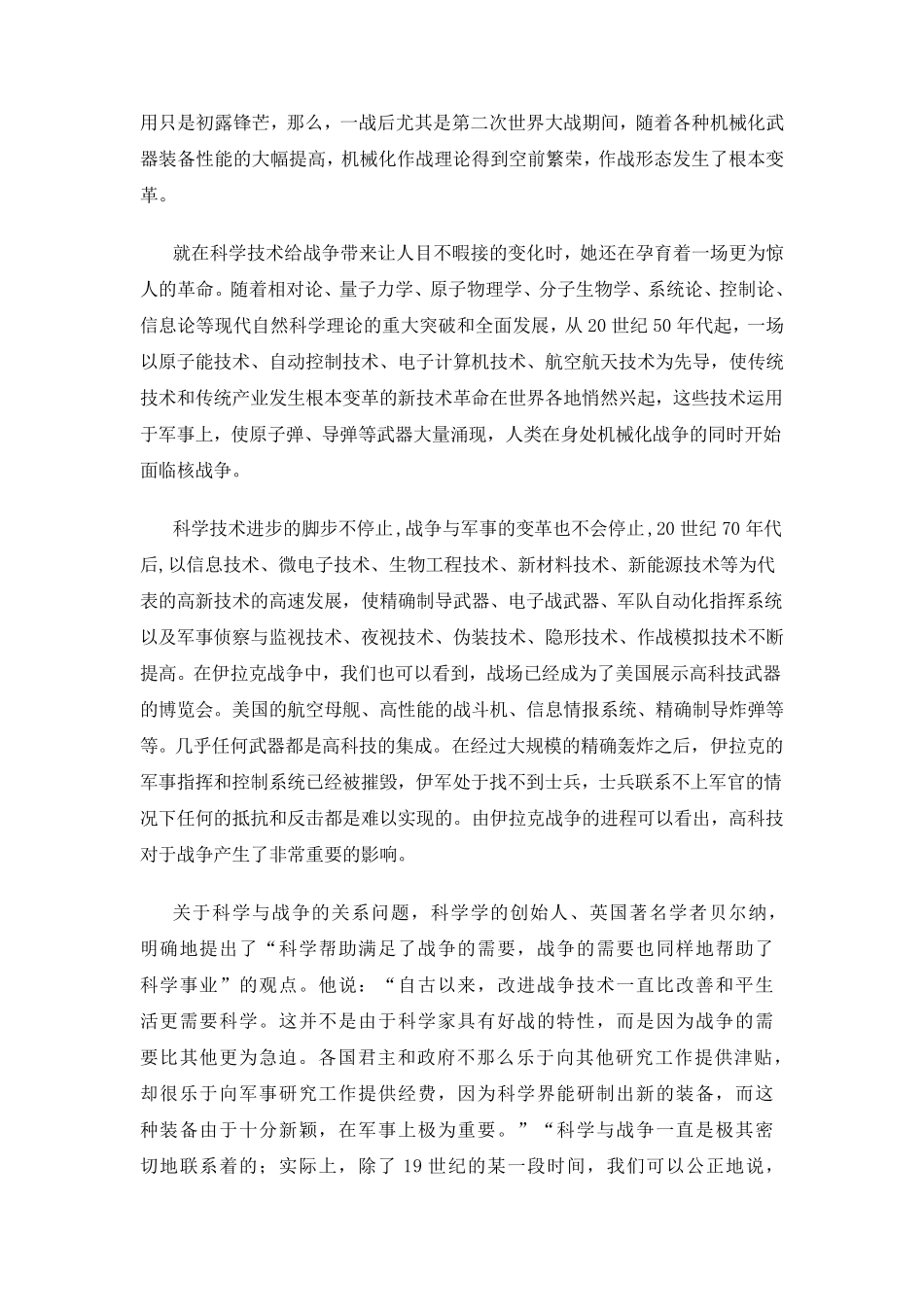 战争与科技的相互影响_第2页