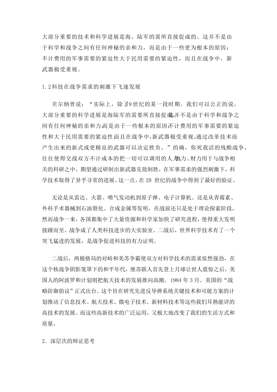 战争与科技的相互影响_第3页