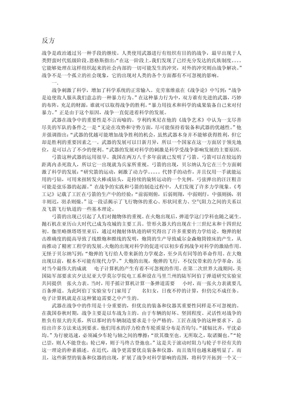 战争与科技进步的关系_第1页