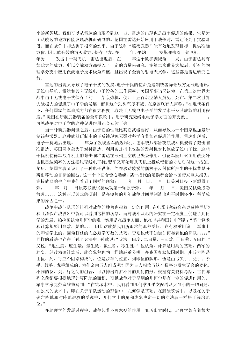 战争与科技进步的关系_第2页