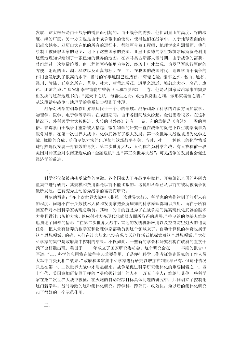 战争与科技进步的关系_第3页