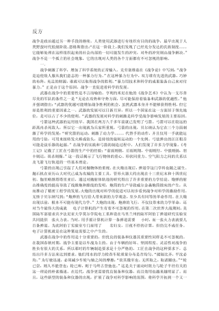 战争与科技进步的关系