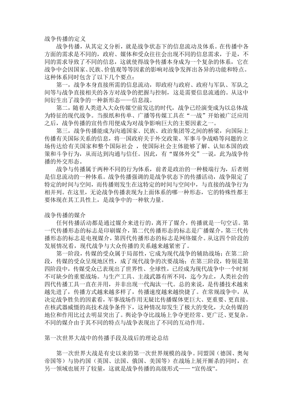 战争中的大众传播_第1页