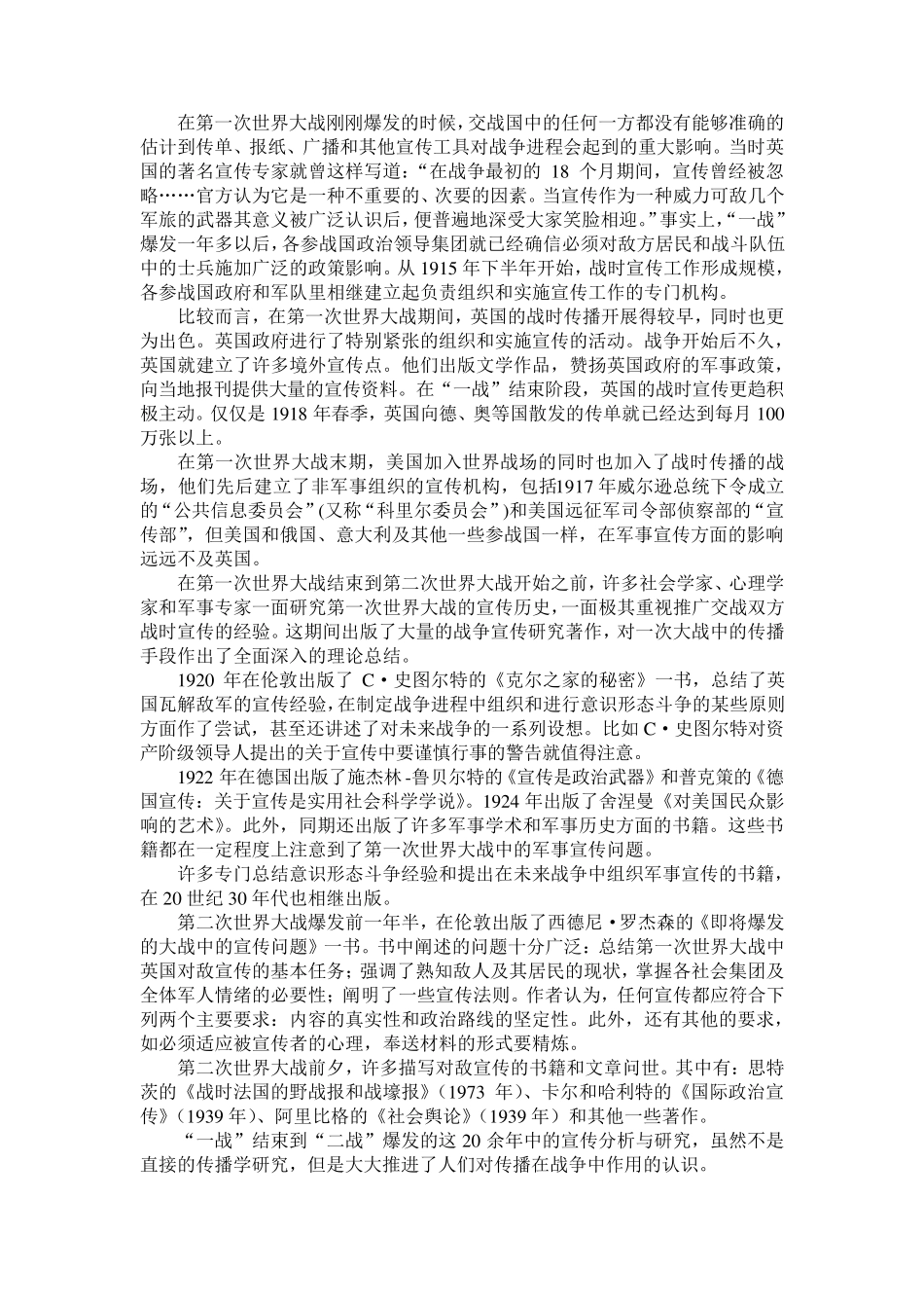 战争中的大众传播_第2页