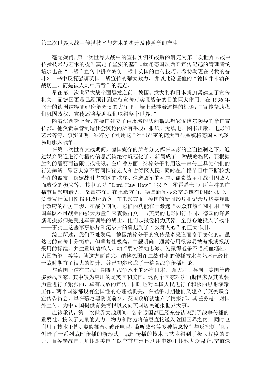 战争中的大众传播_第3页