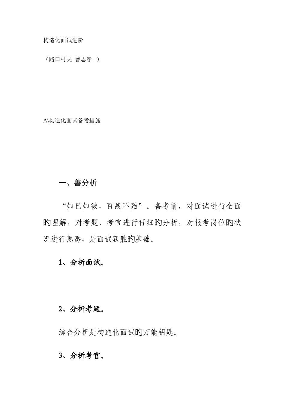 2025年结构化面试进阶_第1页