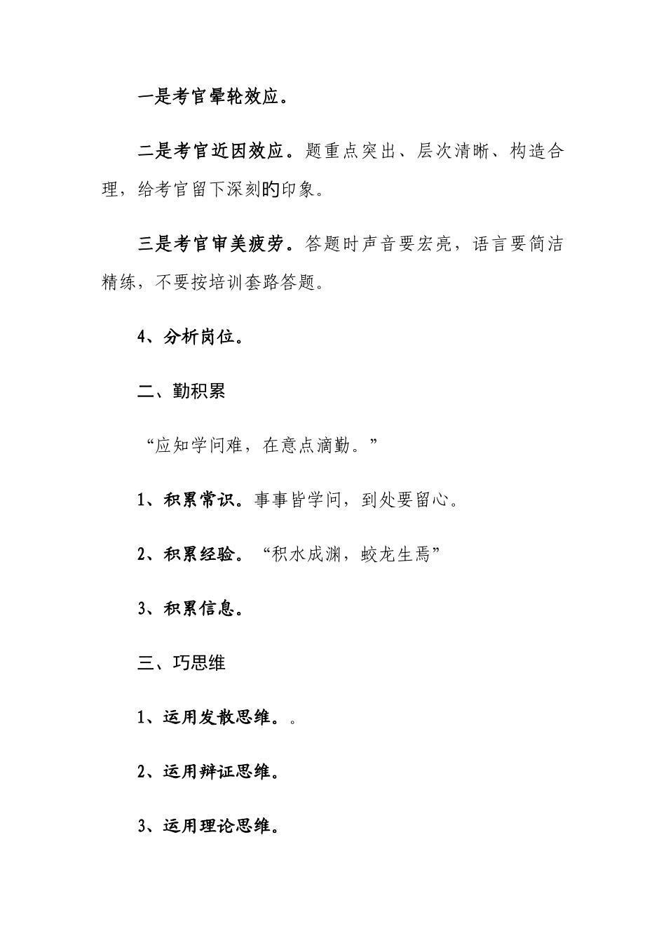 2025年结构化面试进阶_第2页