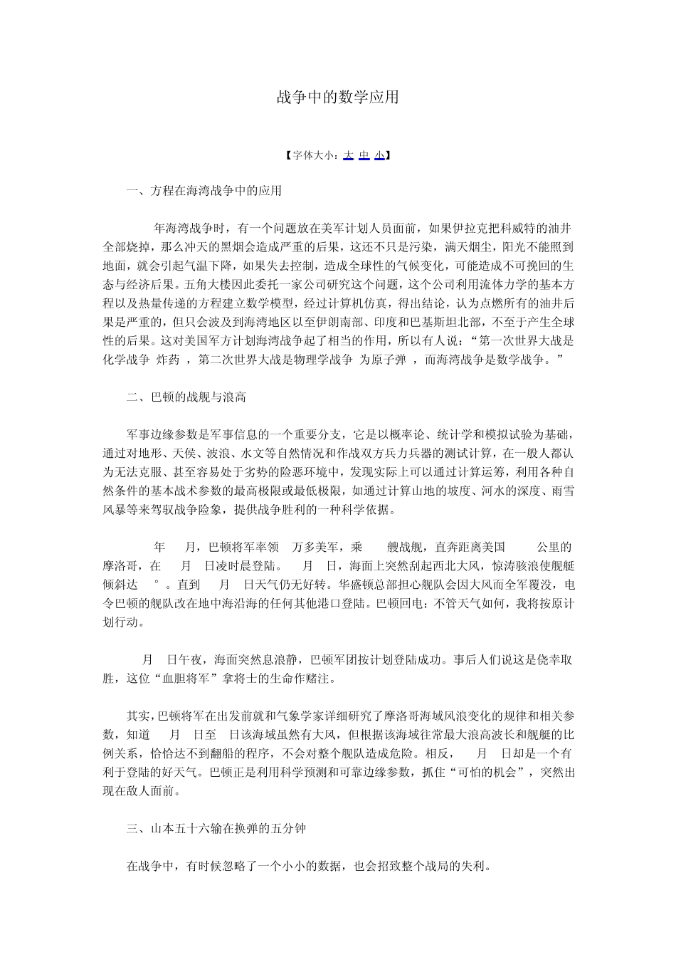 战争中的数学应用_第1页