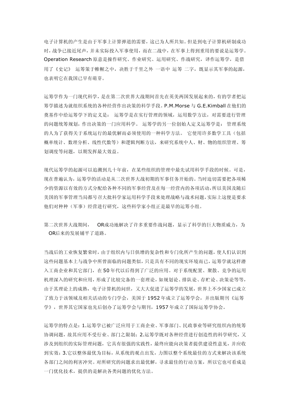 战争中的数学应用_第3页