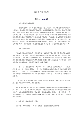 战争中的数学应用