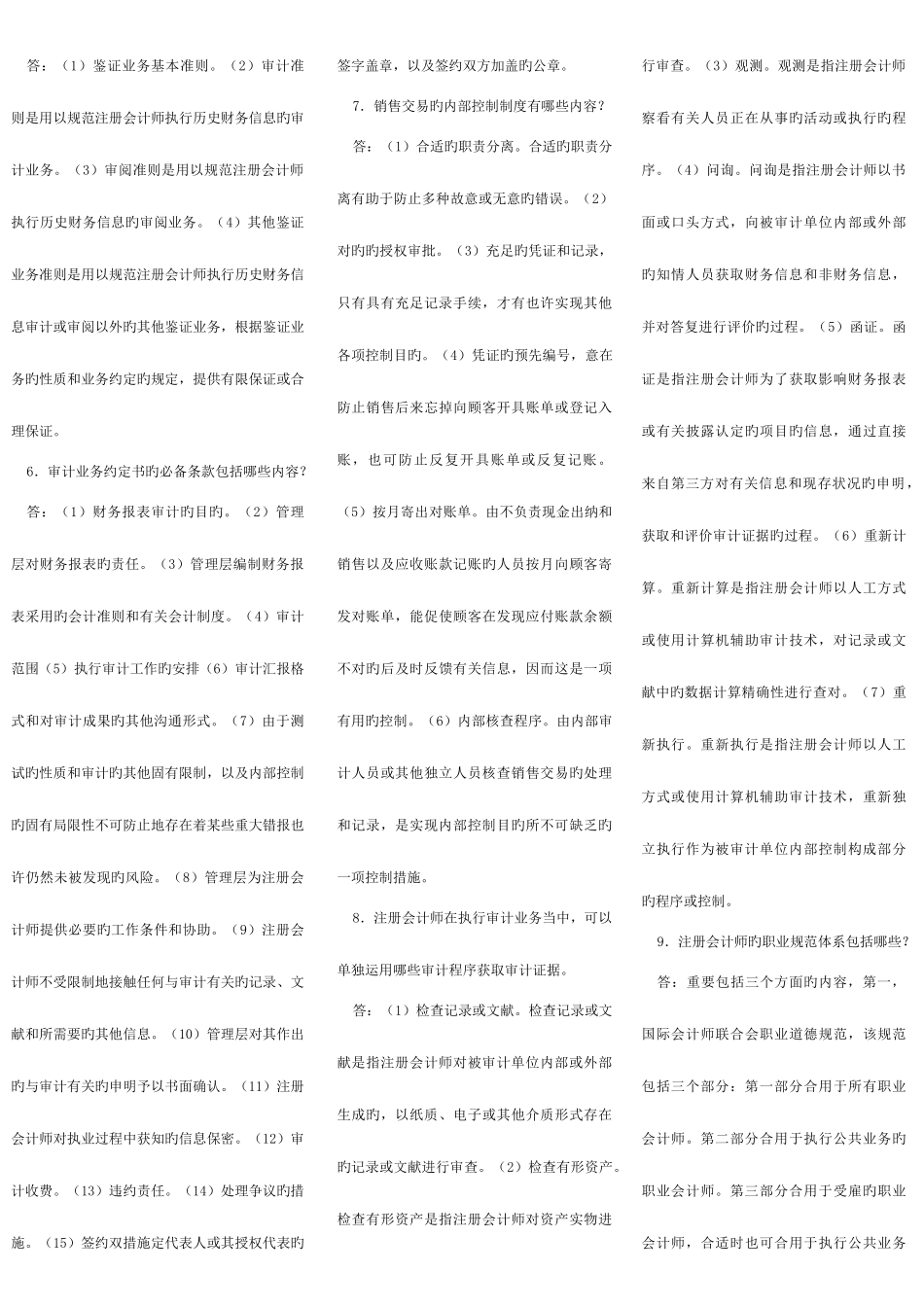 2025年自考审计学知识点汇总_第2页