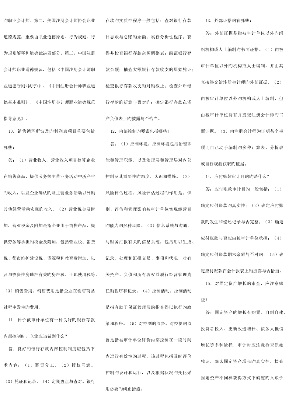 2025年自考审计学知识点汇总_第3页