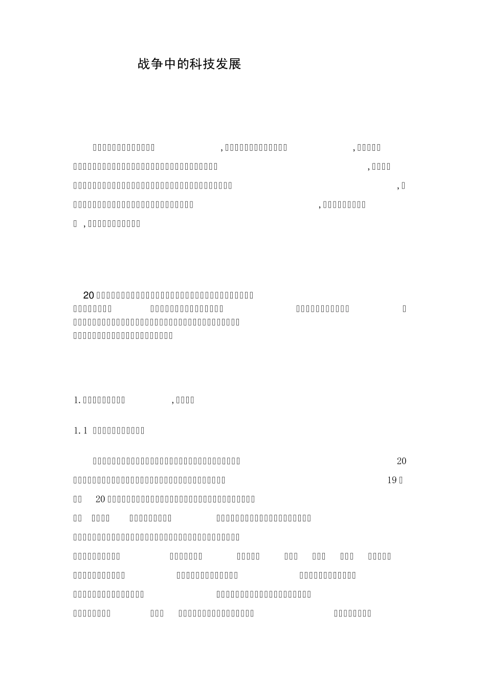 战争中的科技发展_第1页