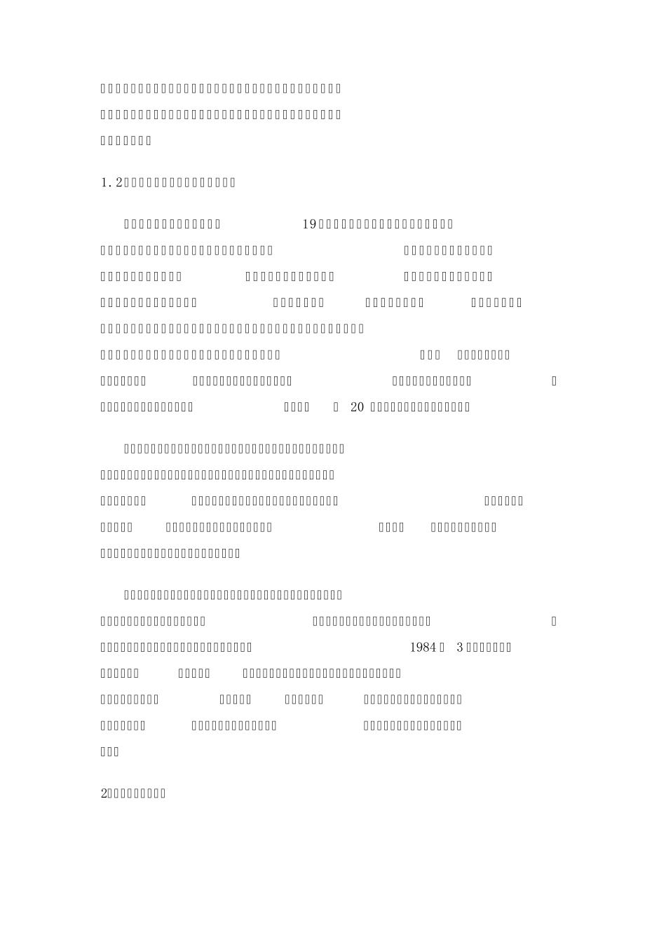 战争中的科技发展_第3页