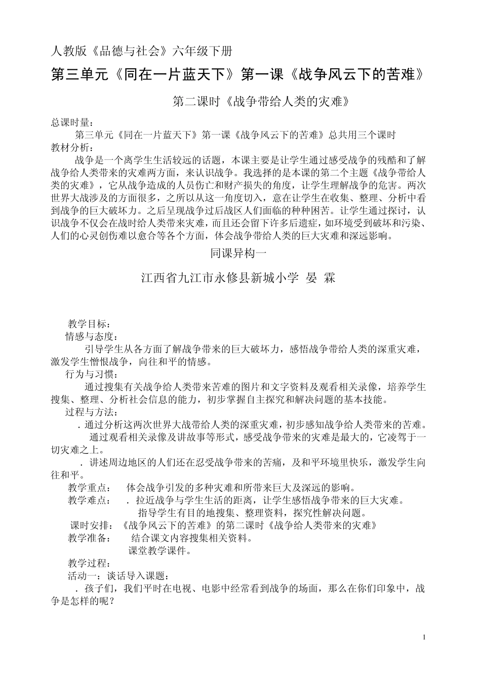 战争带给人类的灾难_第1页