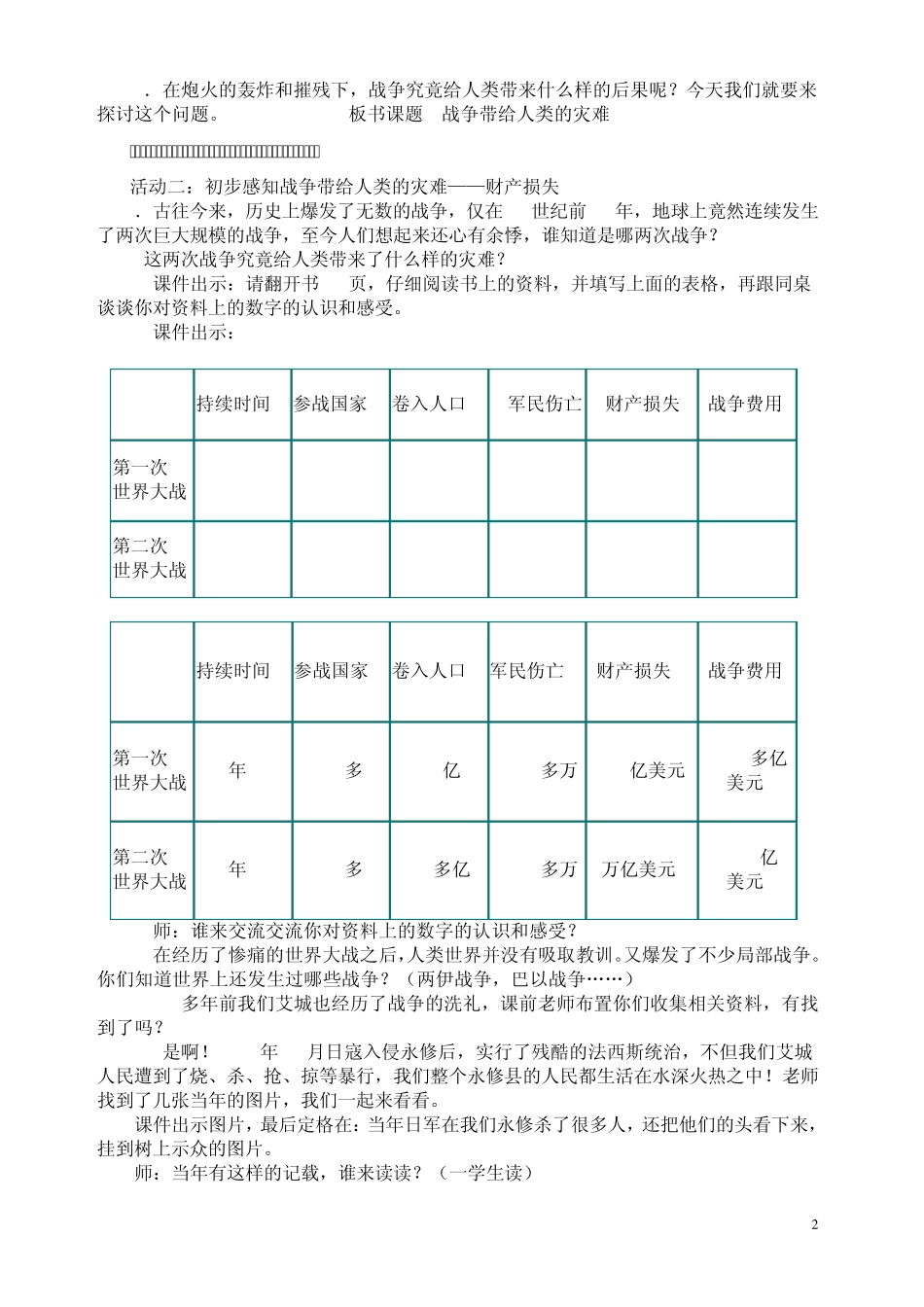 战争带给人类的灾难_第2页