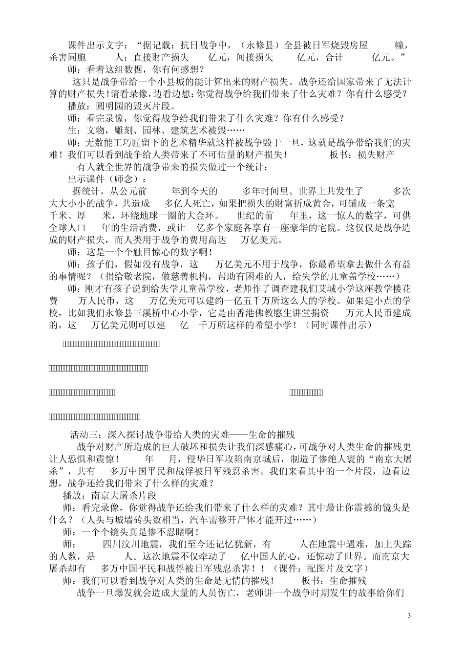 战争带给人类的灾难_第3页