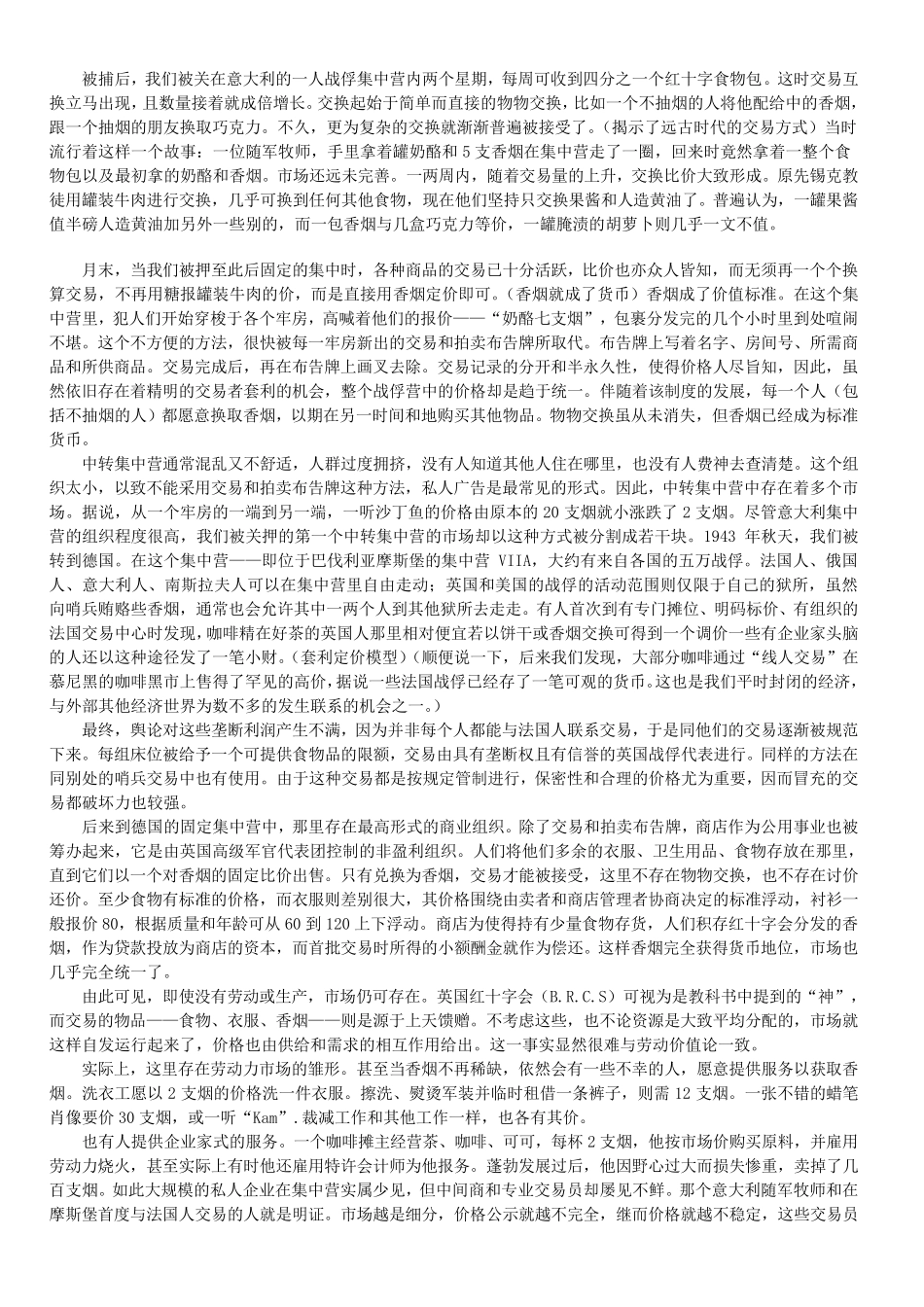 战俘营的经济组织_第2页