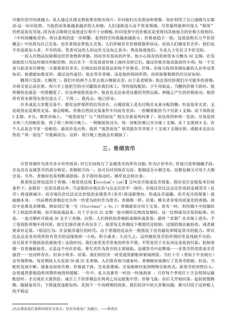 战俘营的经济组织_第3页