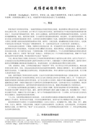 战俘营的经济组织