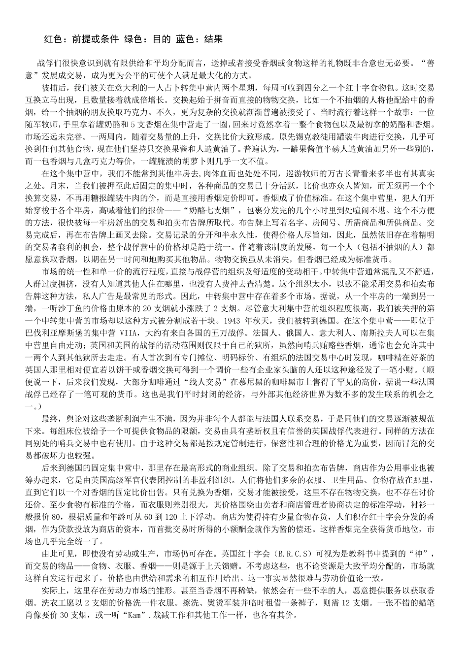 战俘营的经济组织中文版_第2页