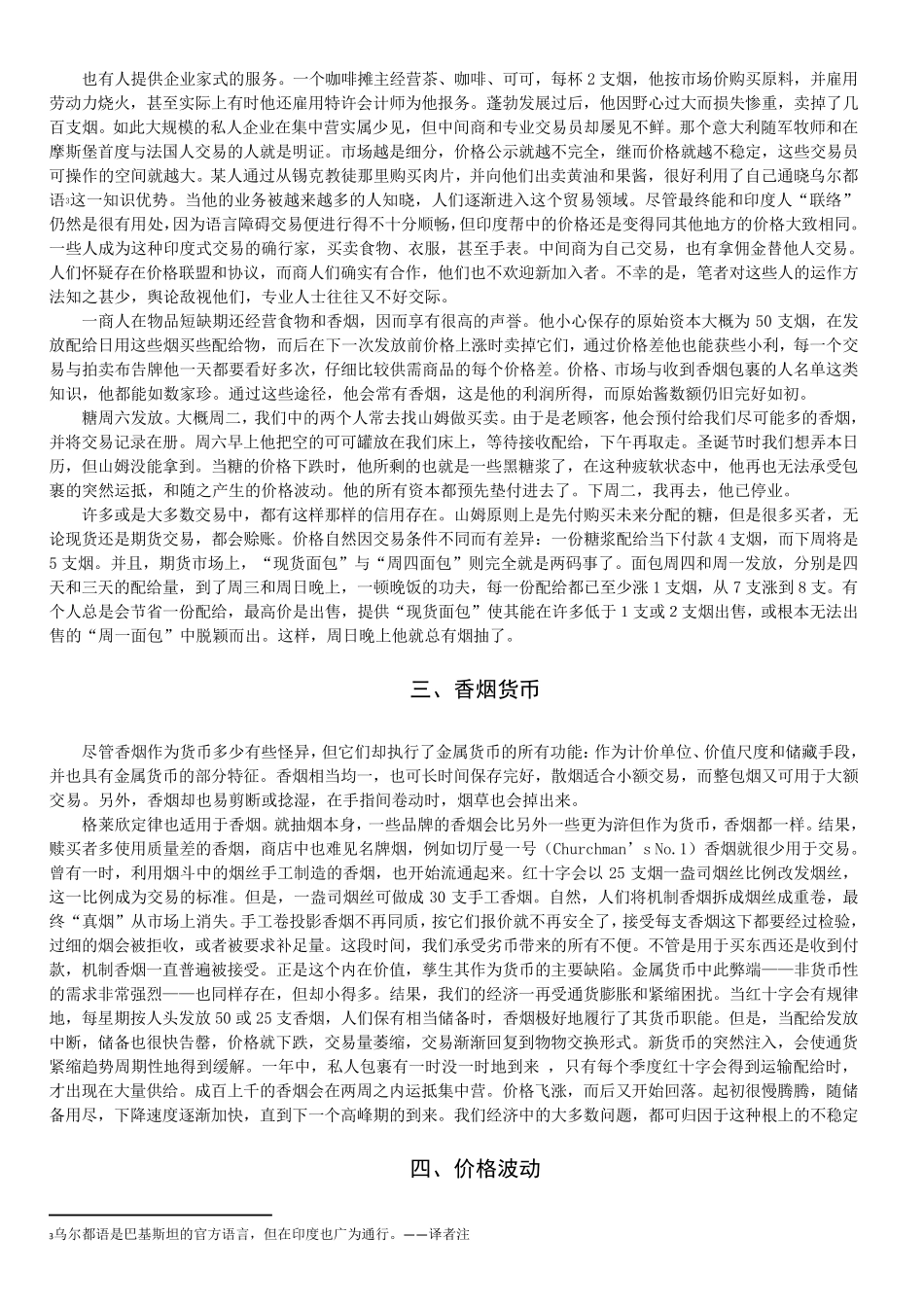 战俘营的经济组织中文版_第3页