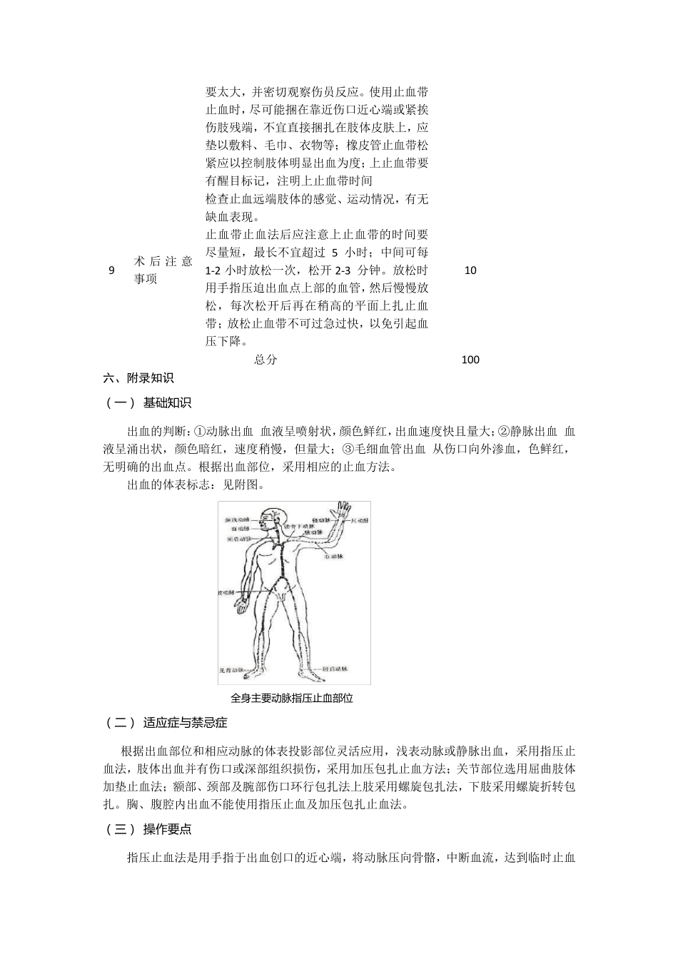战创伤自救互救课程标准_第3页
