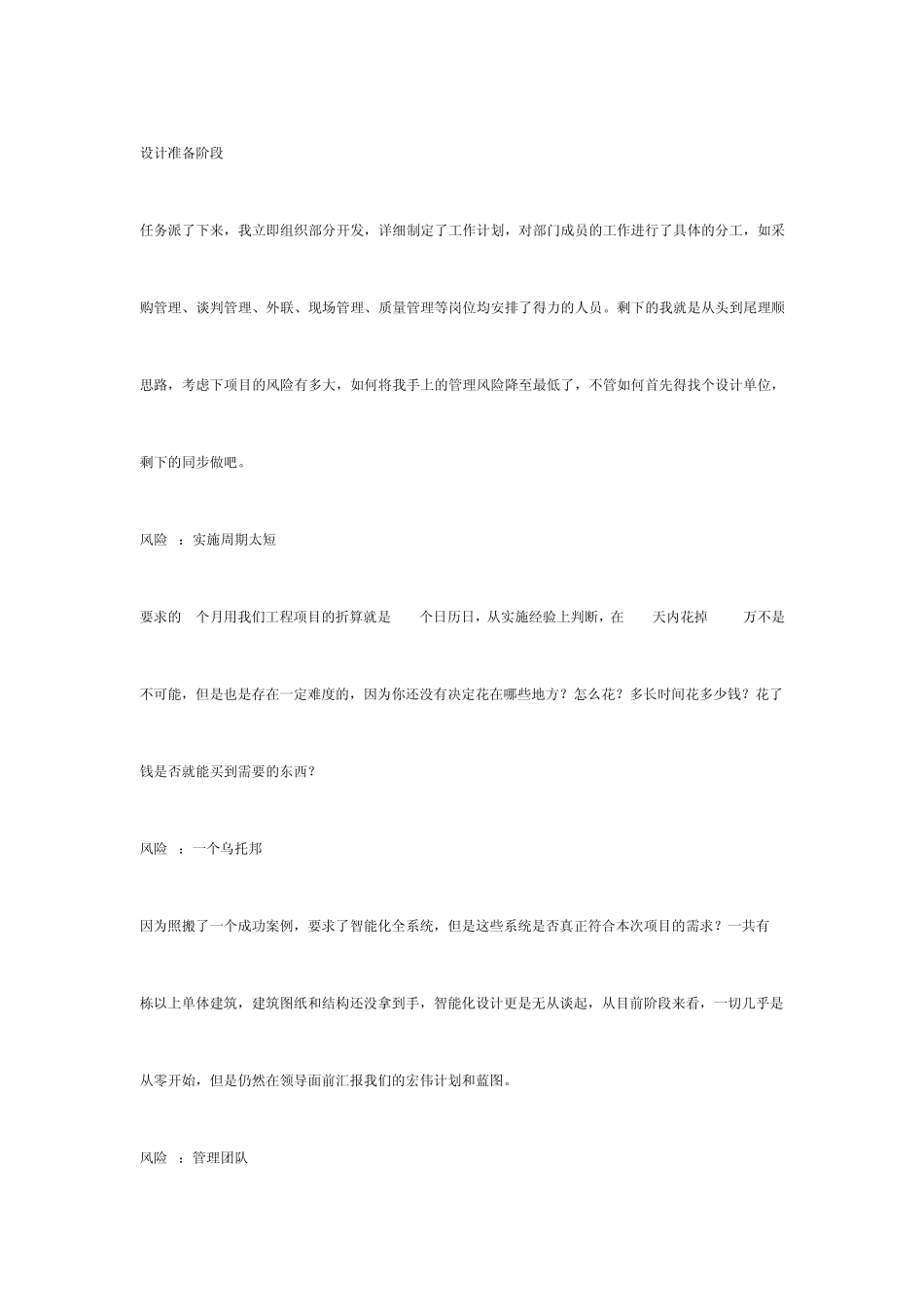 战信息系统集成项目管理风险问题识别与规避_第2页