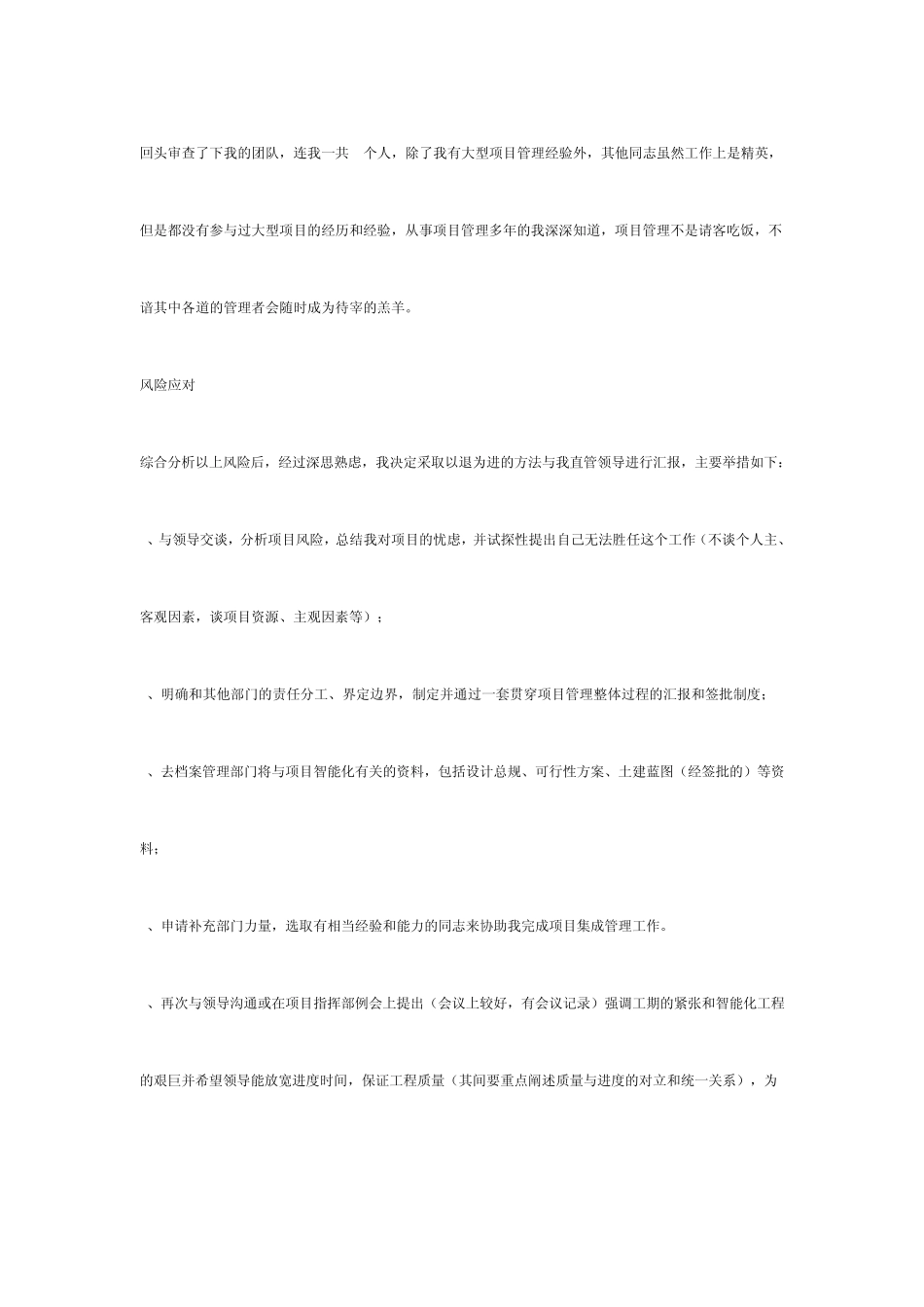 战信息系统集成项目管理风险问题识别与规避_第3页