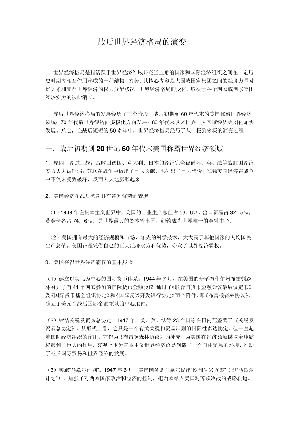 战后世界经济格局的演变_第1页