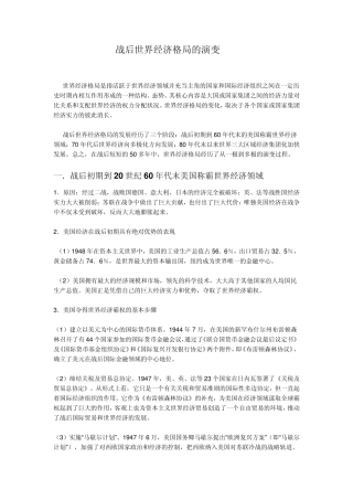 战后世界经济格局的演变