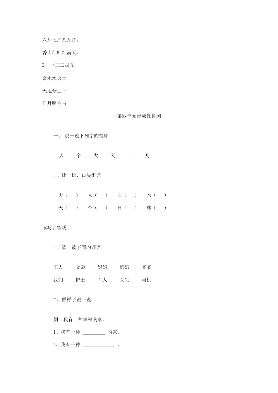 2025年语文北师大版一年级语文上册单元测试题全册各单元_第2页