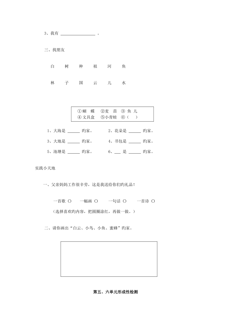 2025年语文北师大版一年级语文上册单元测试题全册各单元_第3页