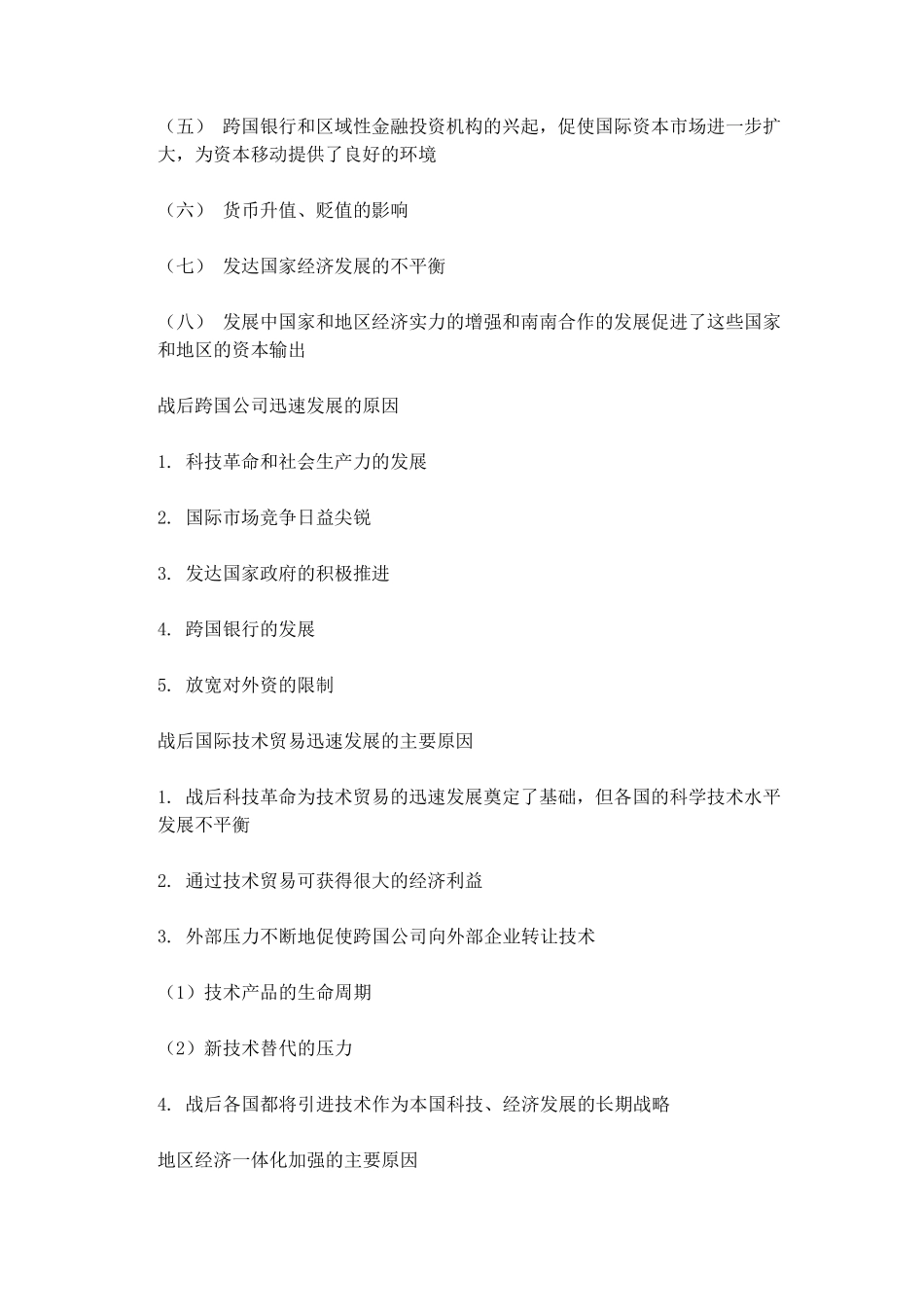 战后国际服务贸易迅速发展的主要原因_第3页