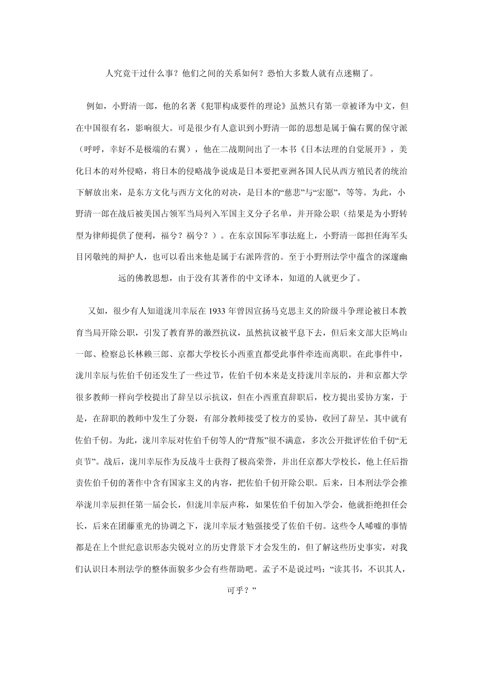 战后日本刑法学派谱系及师承关系图略_第2页
