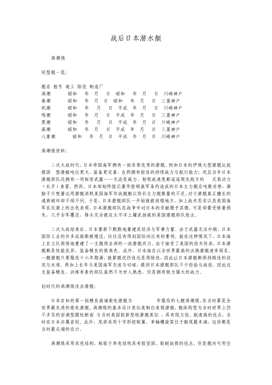 战后日本潜水艇_第1页