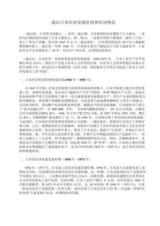 战后日本经济发展阶段和经济特征
