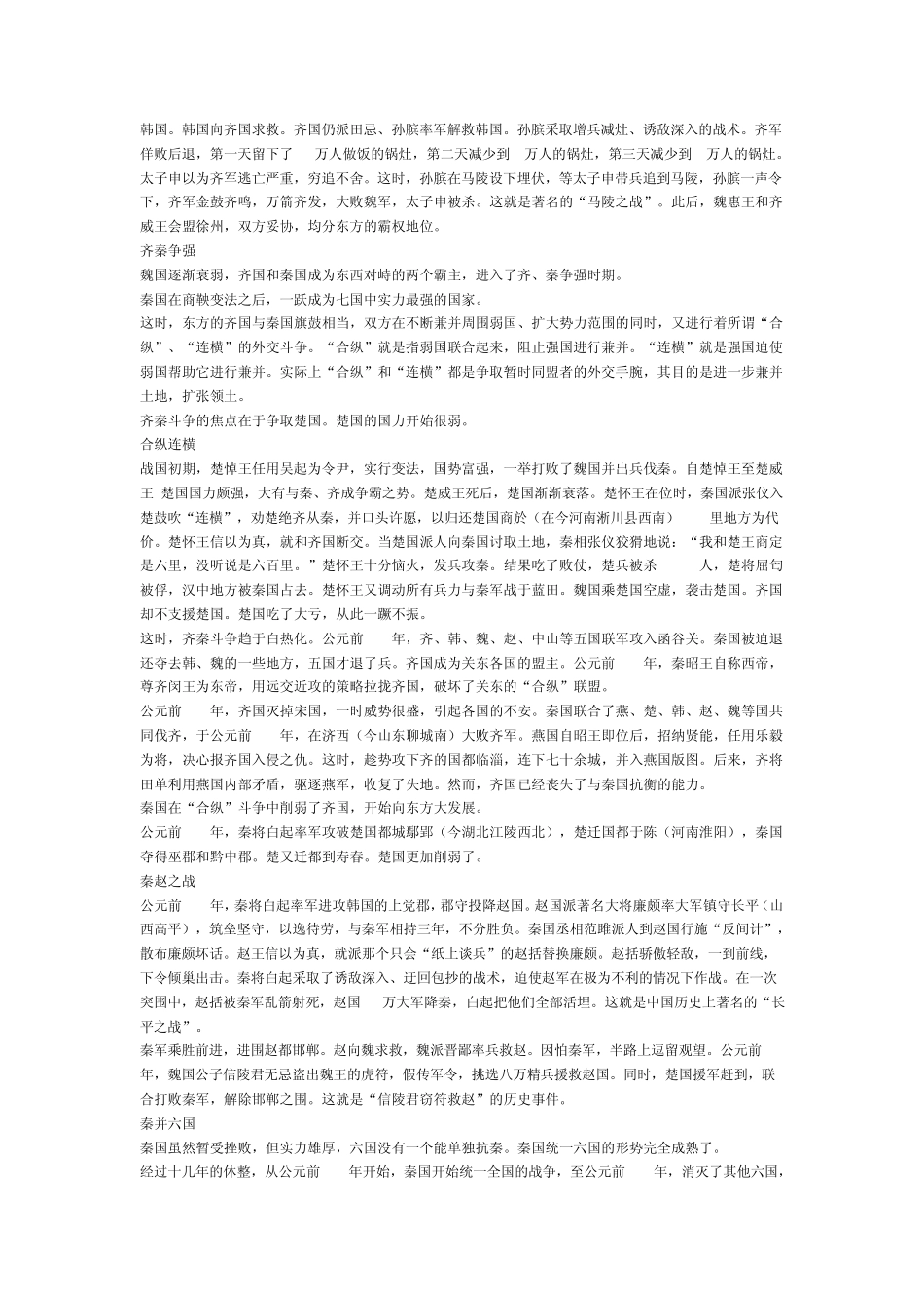 战国七雄地图和战国七雄介绍_第3页
