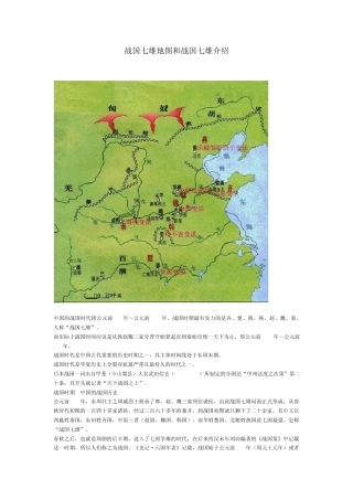 战国七雄地图和战国七雄介绍
