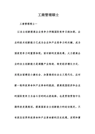 2025年工商管理硕士