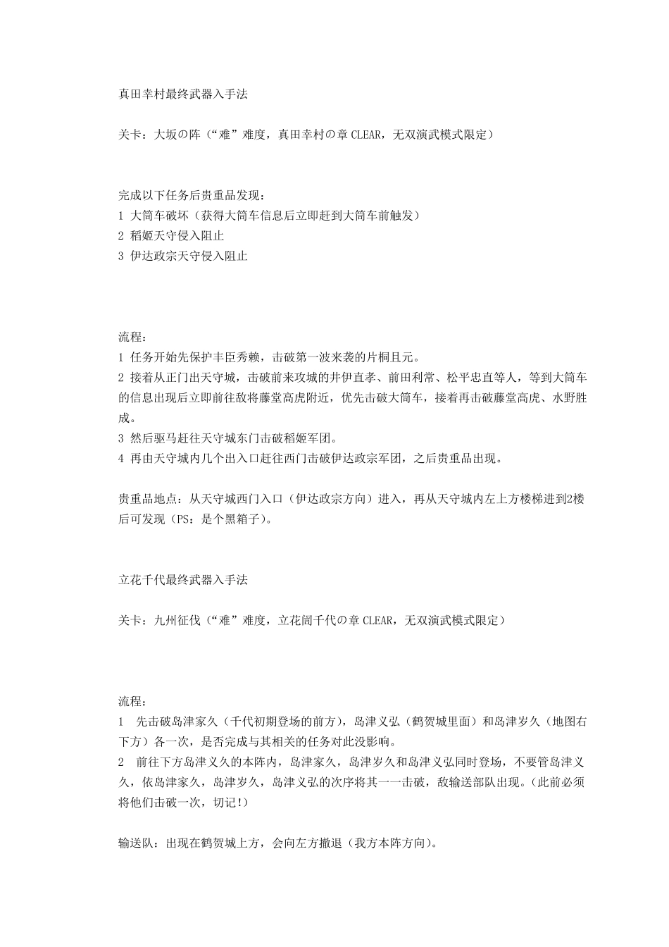 战国无双2最终武器入手法_第1页