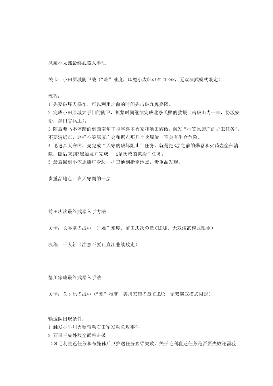 战国无双2最终武器入手法_第2页