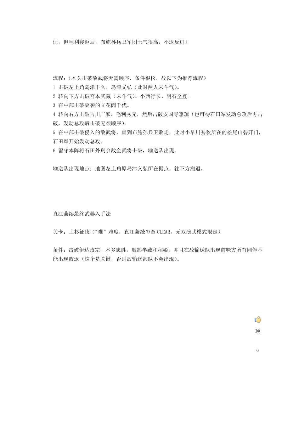 战国无双2最终武器入手法_第3页