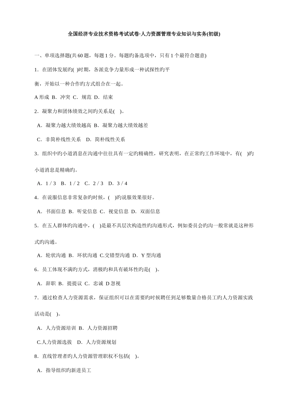 2025年经济专业技术资格考试试卷人力资源管理_第1页
