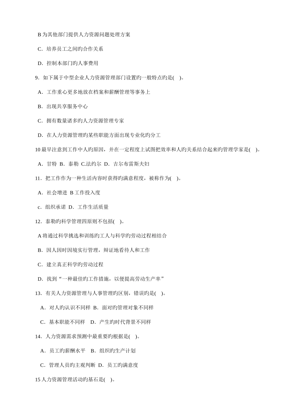 2025年经济专业技术资格考试试卷人力资源管理_第2页