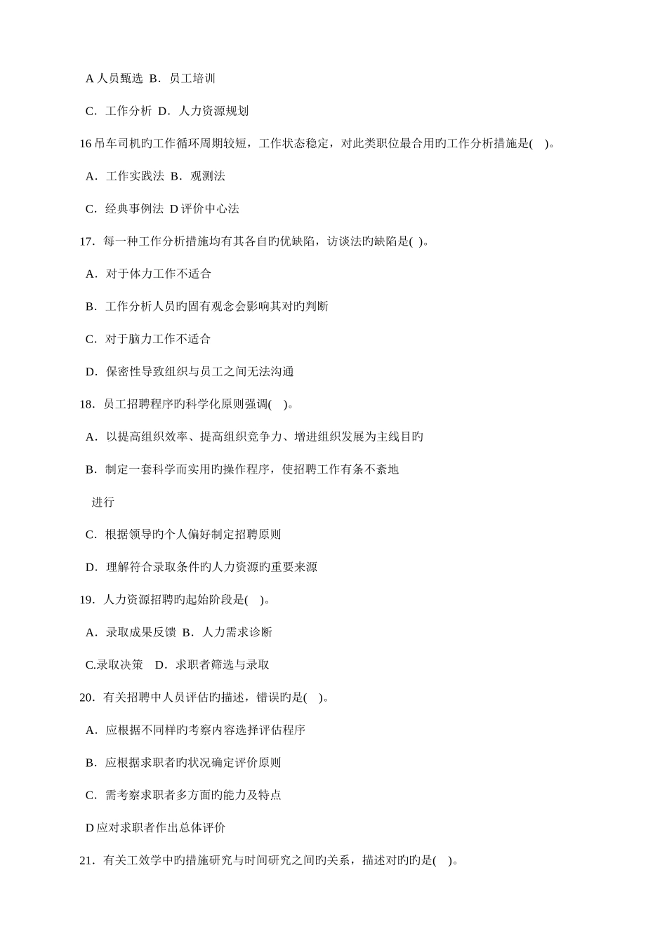 2025年经济专业技术资格考试试卷人力资源管理_第3页
