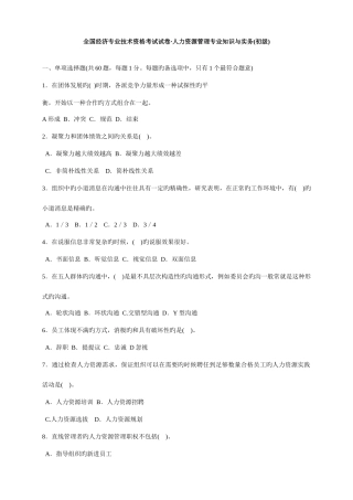2025年经济专业技术资格考试试卷人力资源管理