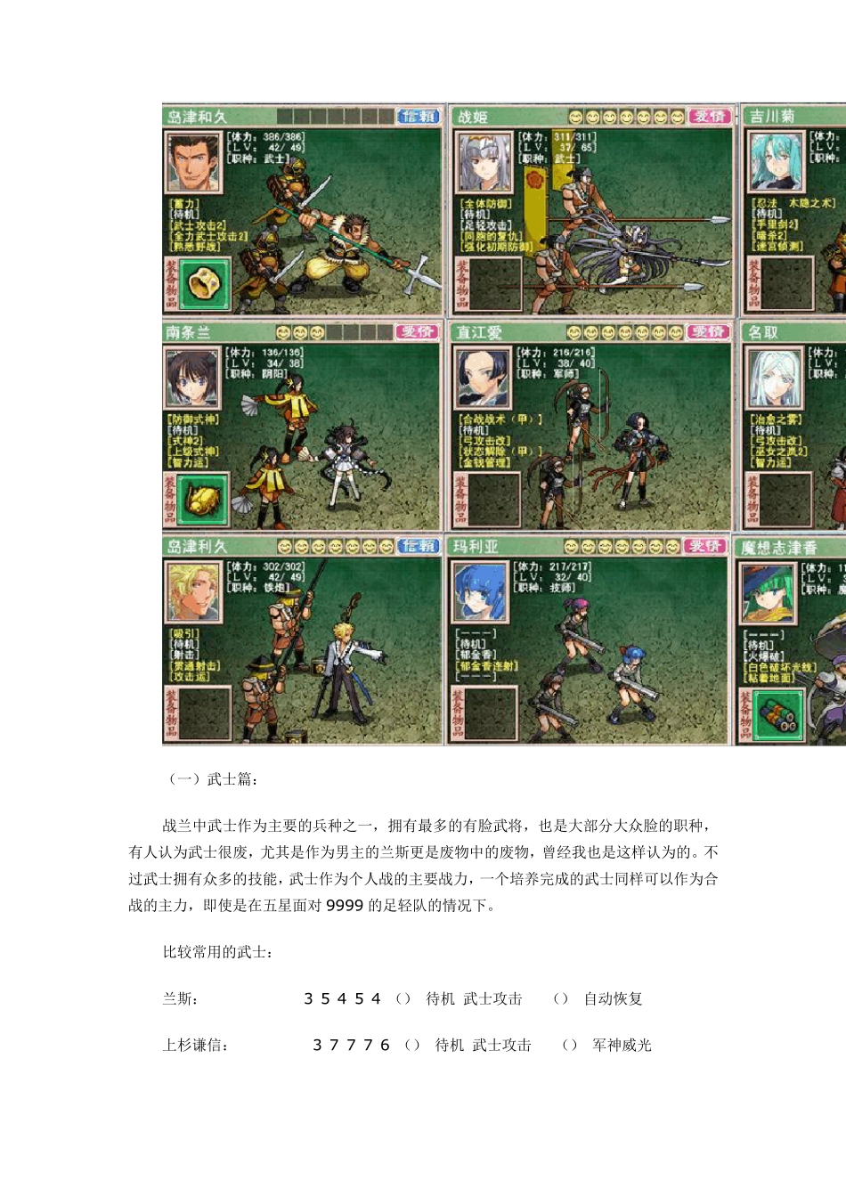 战国兰斯之图文攻略(详细_整合)_第2页